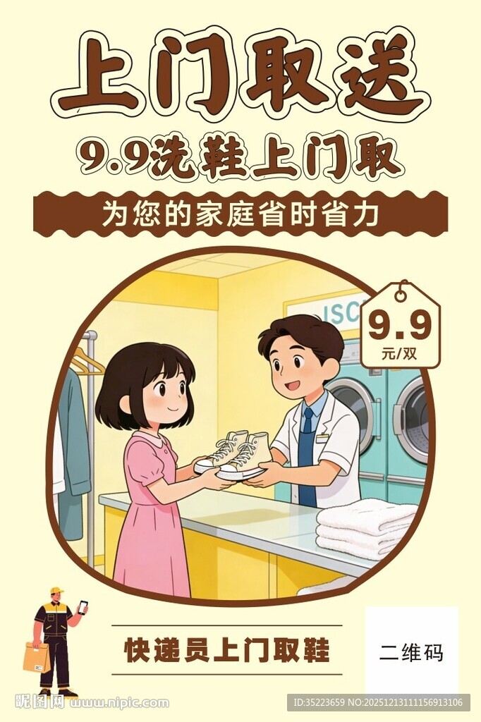 洗衣洗鞋上门取送服务