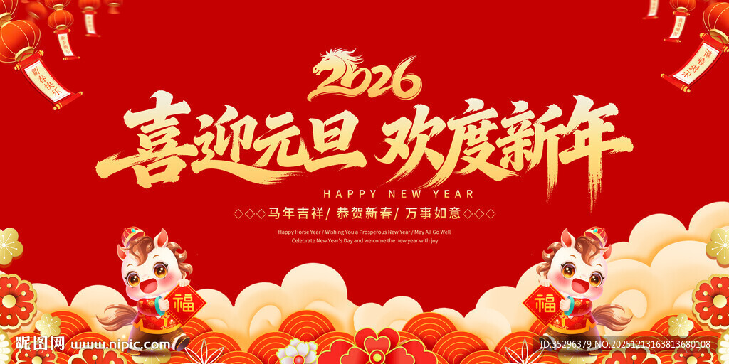 喜迎元旦 欢度新年