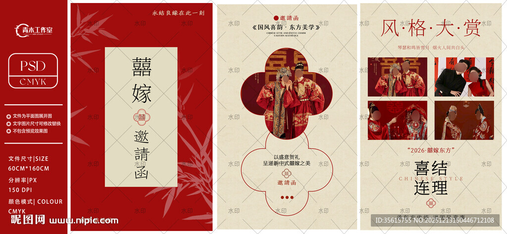 婚礼邀请函图片