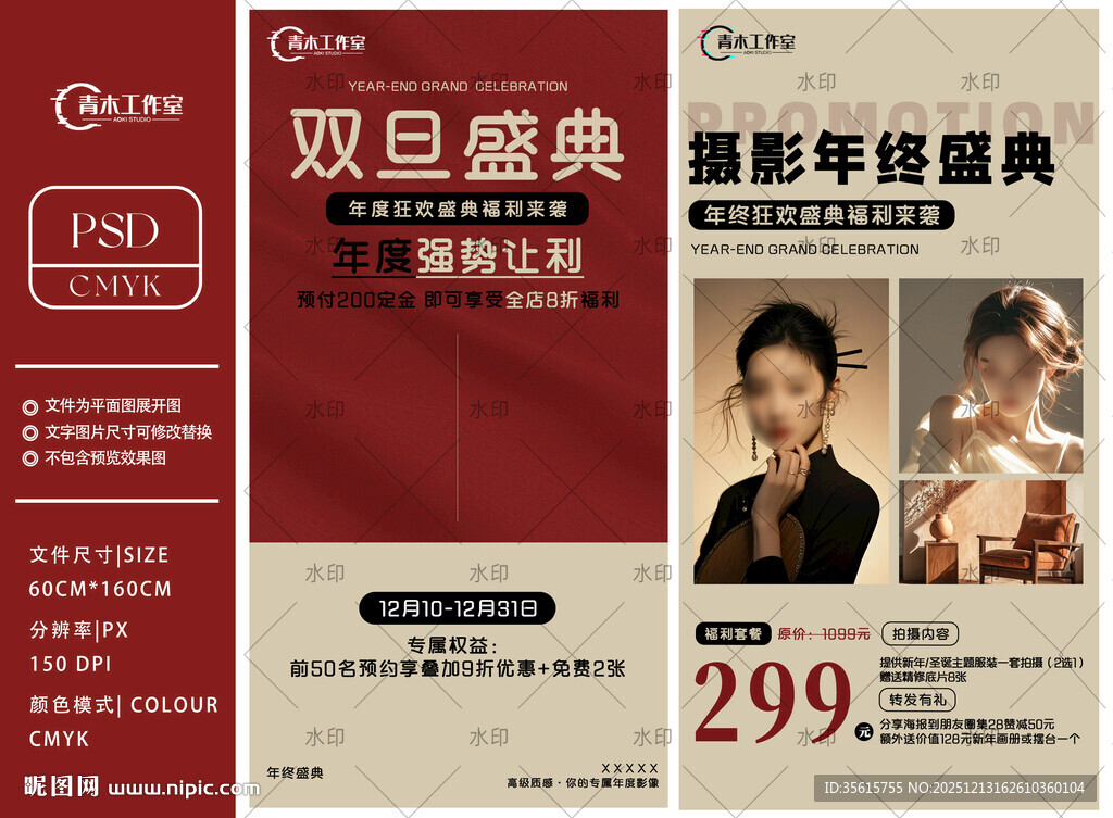 摄影年终盛典优惠活动