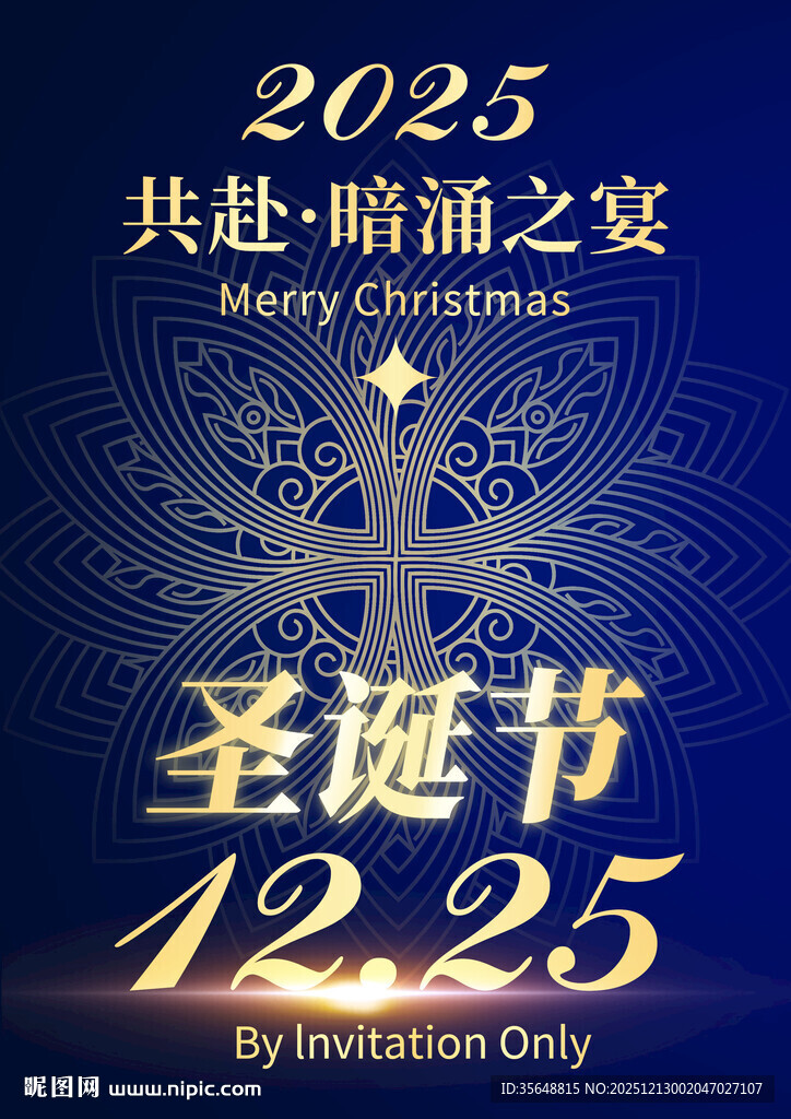 圣诞节邀请函海报贺卡