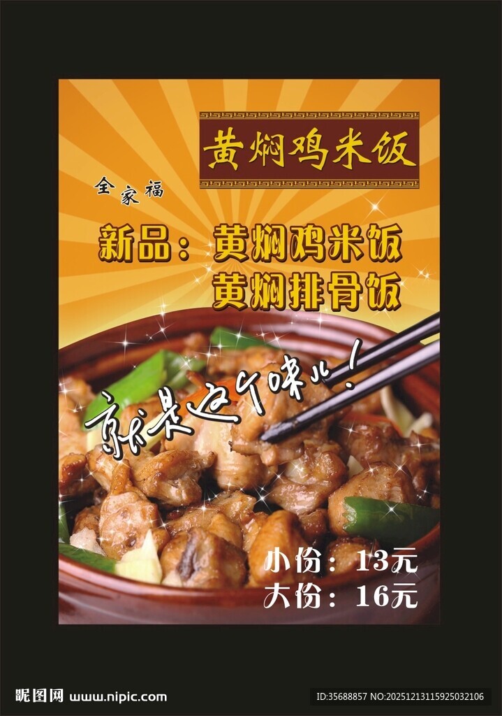 黄焖鸡海报
