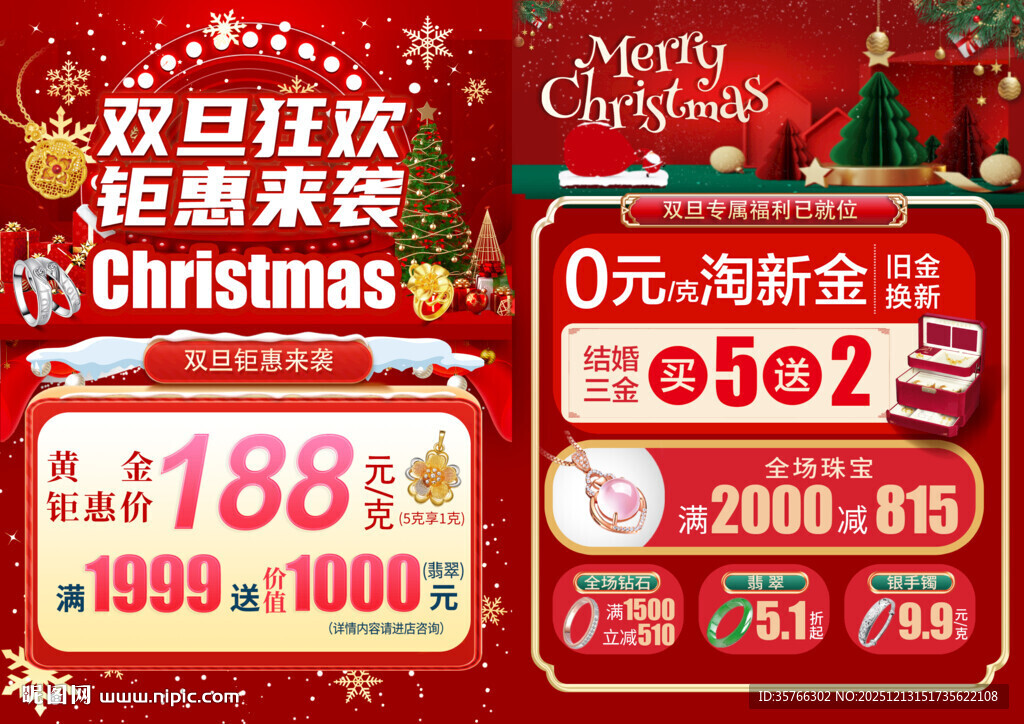 黄金珠宝元旦圣诞双旦