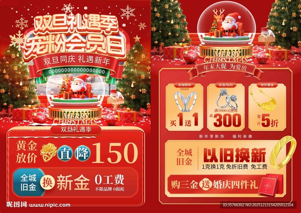 圣诞元旦双旦黄金珠宝单页