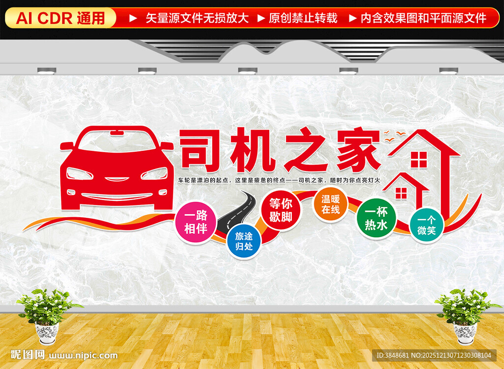 司机之家文化墙