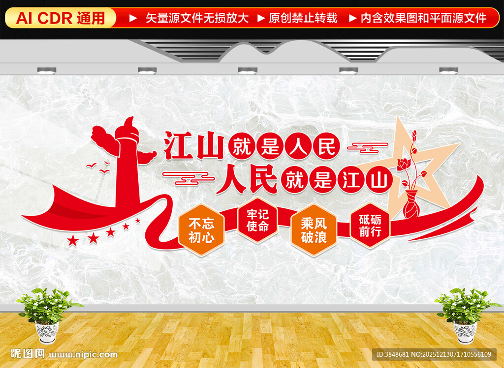 江山就是人民人民就是江山