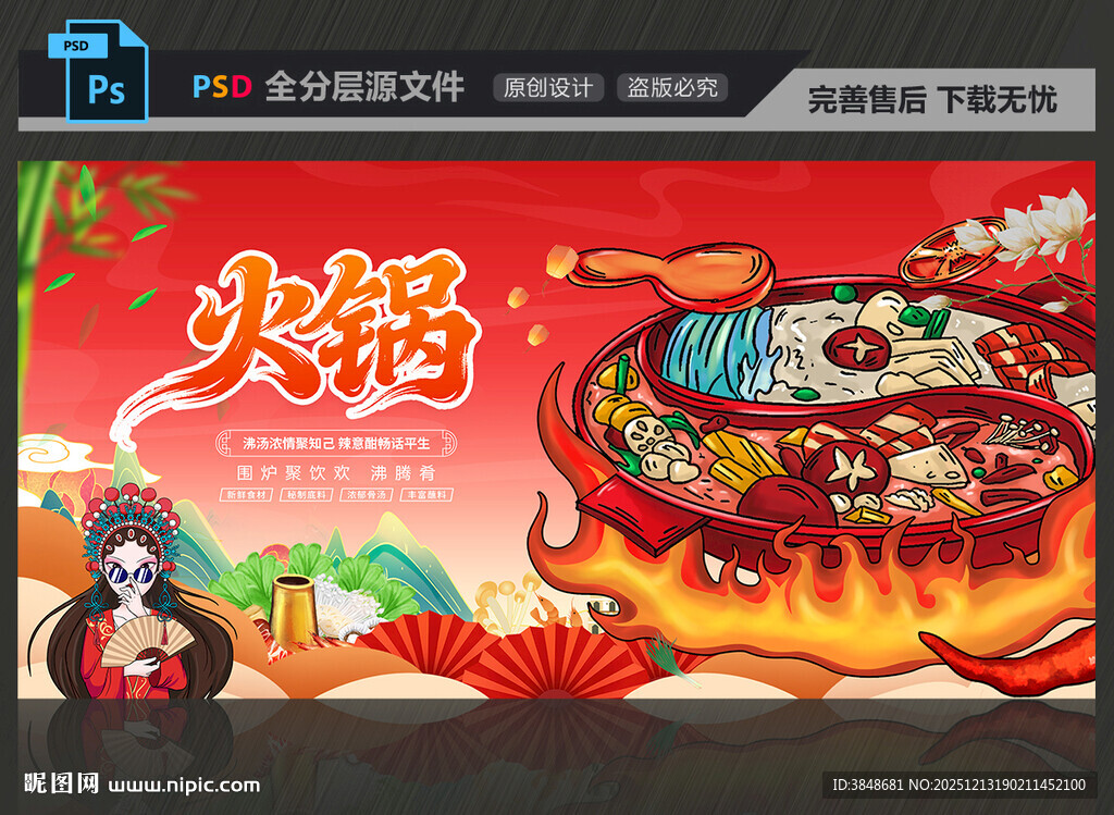 火锅海报