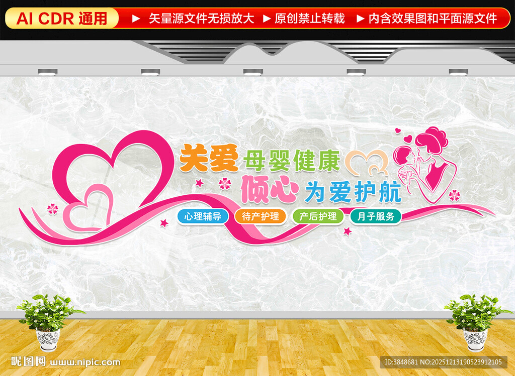 关爱母婴健康文化墙