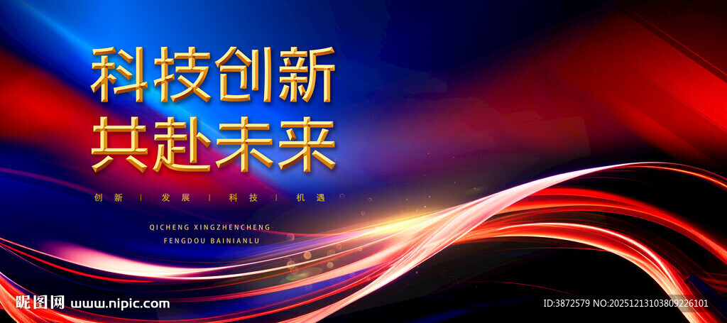 蓝红科技背景