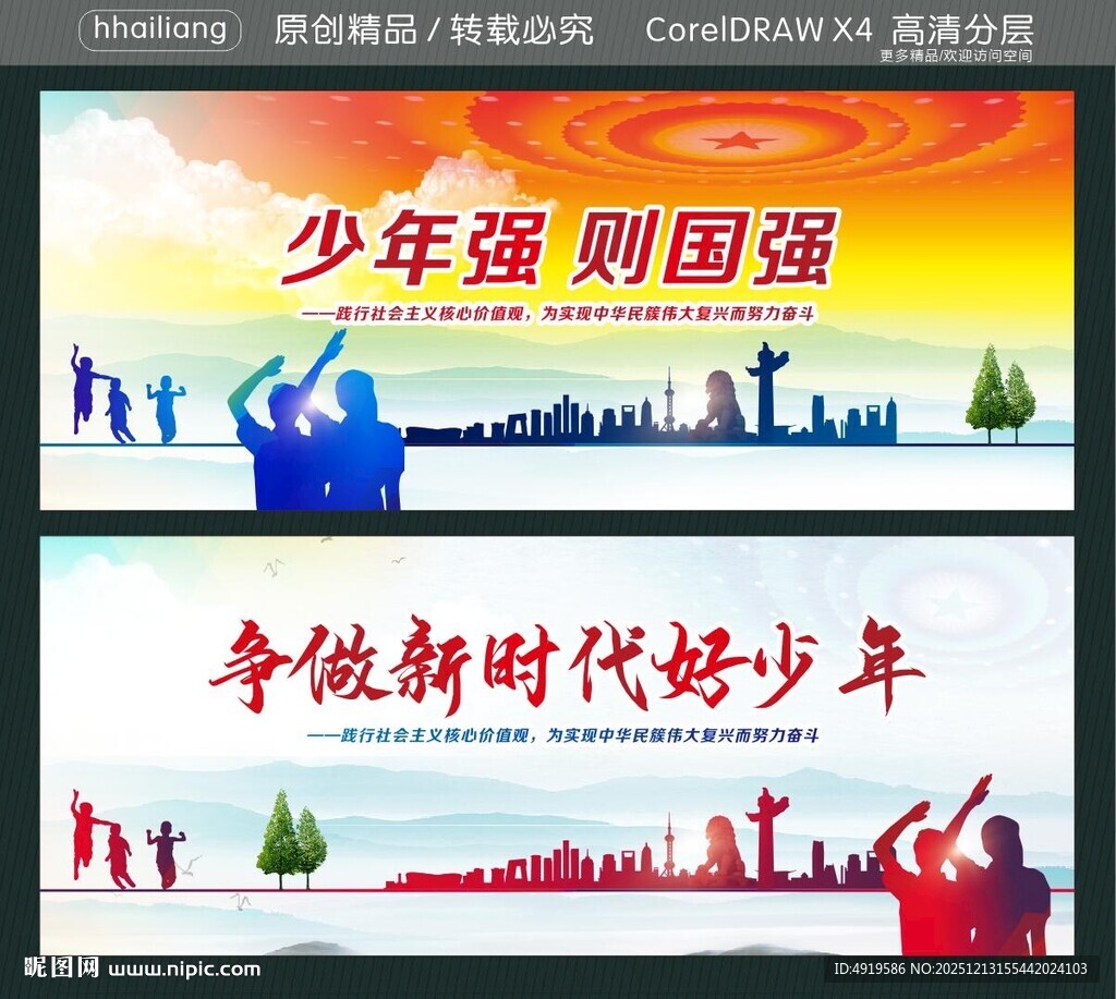  争做新时代好少年