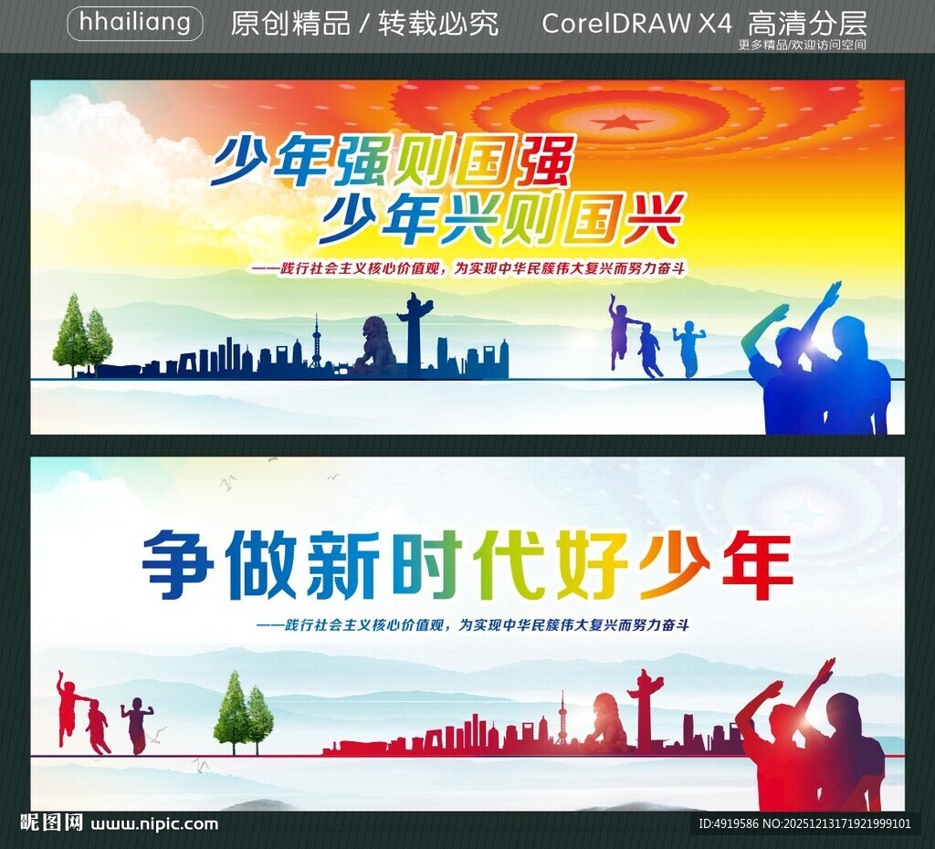 少年强则国强 少年兴则国兴