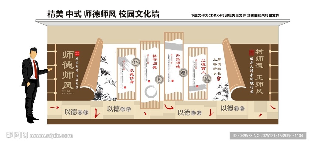 师德师风校园文化墙