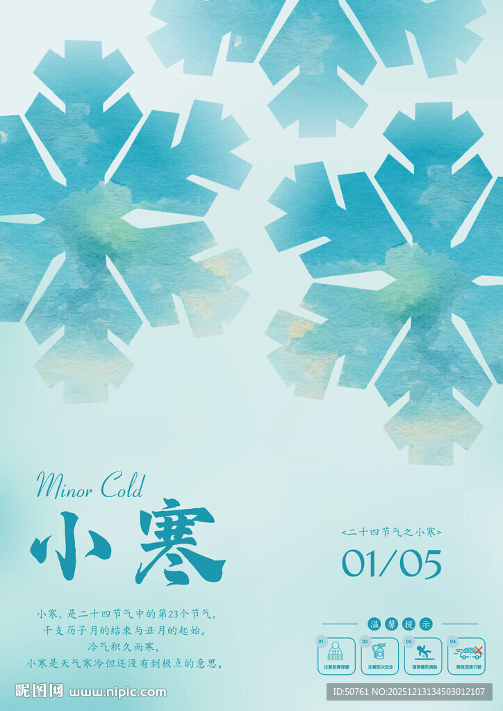 小寒节气海报