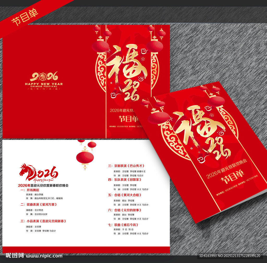 元旦节目单