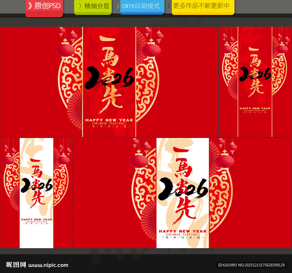 2026马年海报