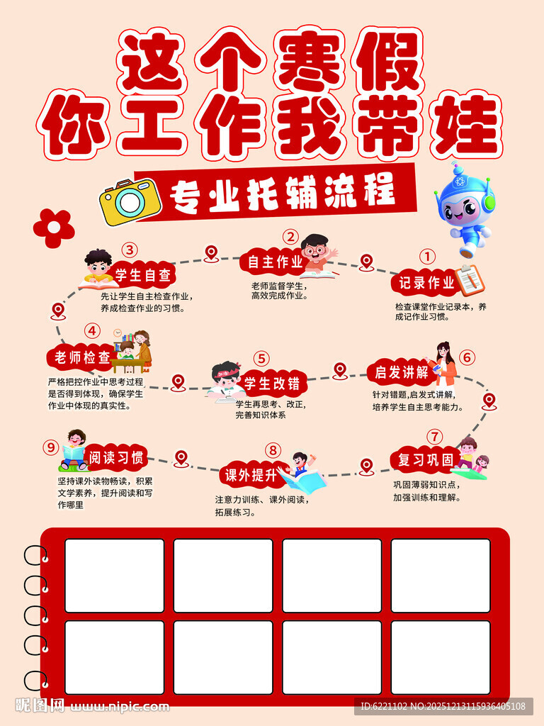 寒假托管班宣传海报