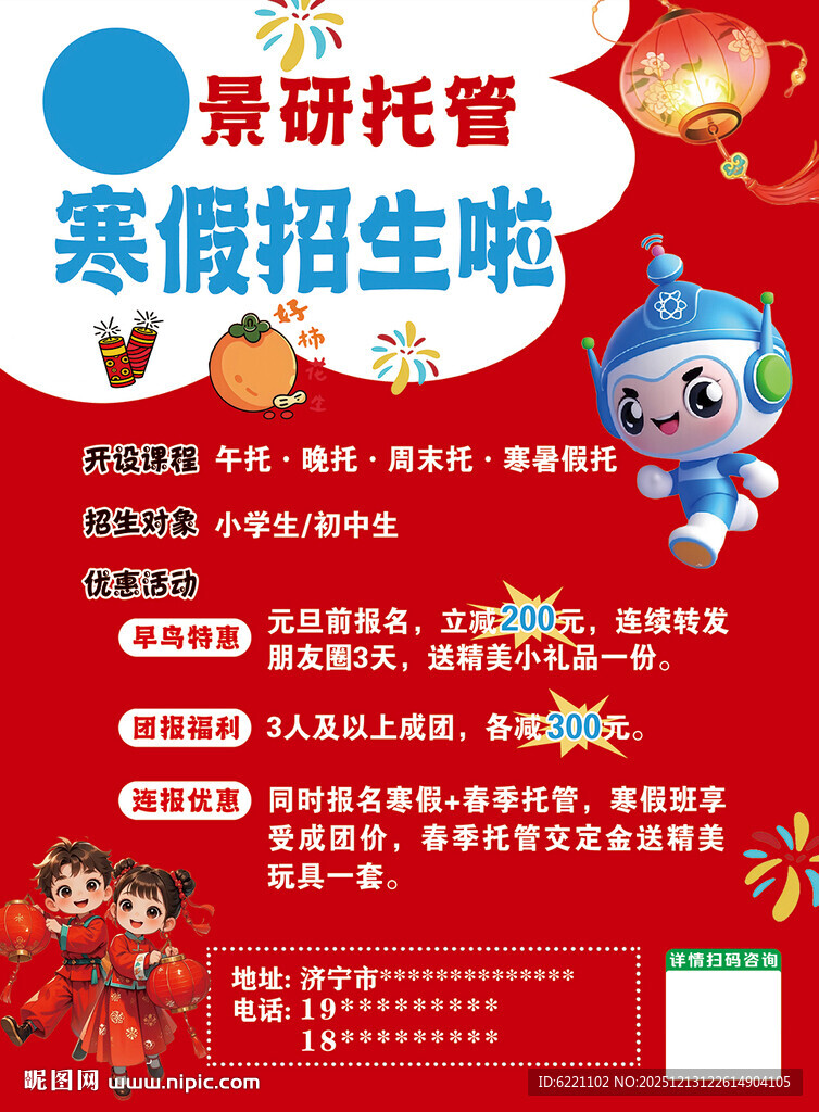 寒假辅导班   寒假   辅导