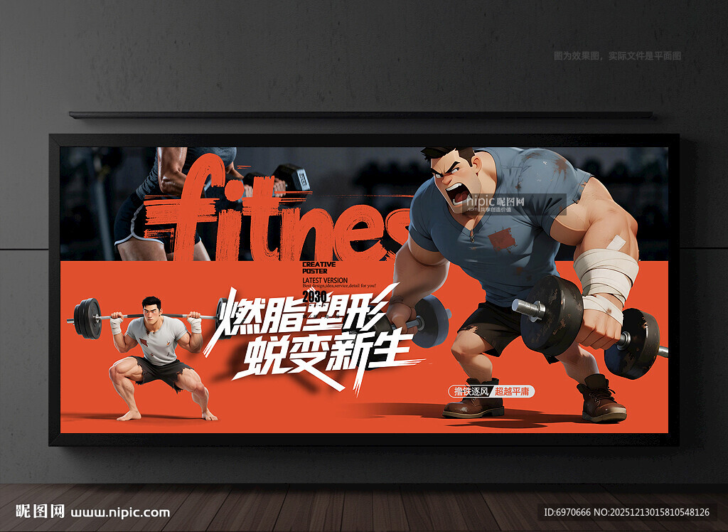 健身海报 