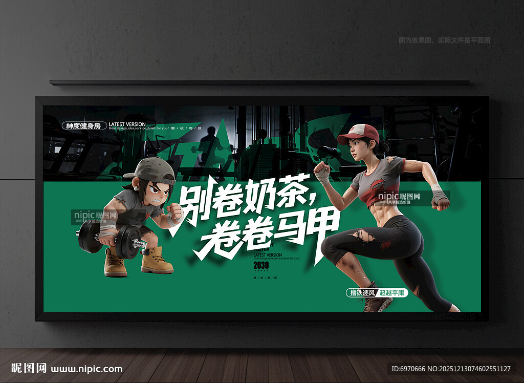 健身海报