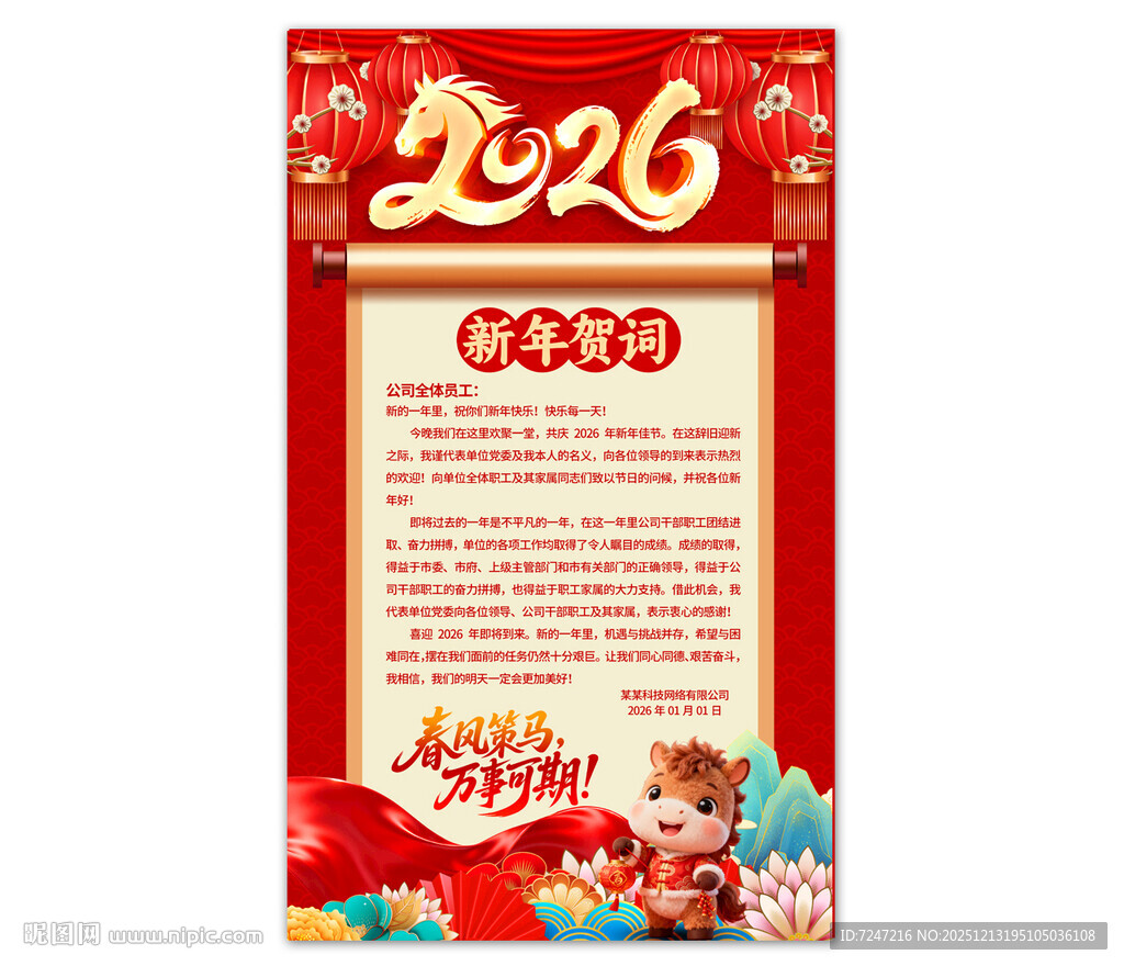 2026新年贺词图片