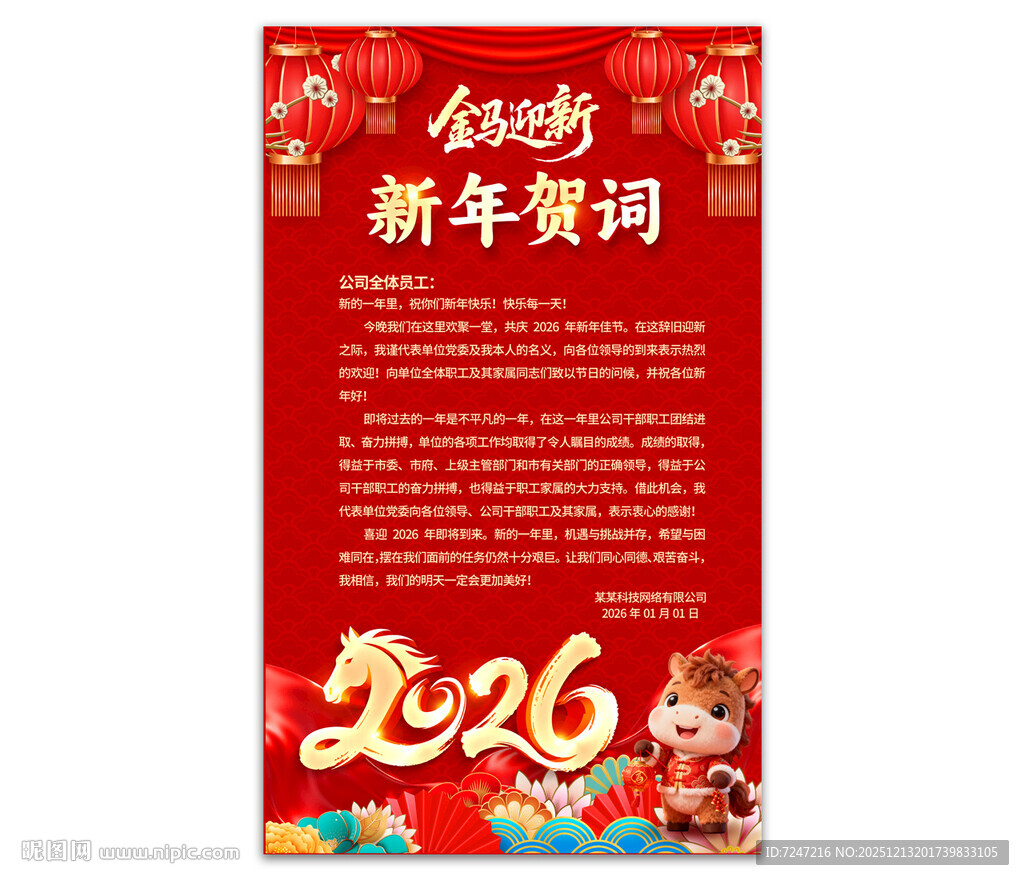 马年新年贺词图片