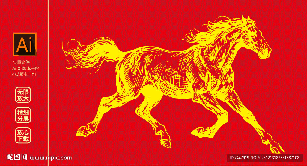 骏马矢量图