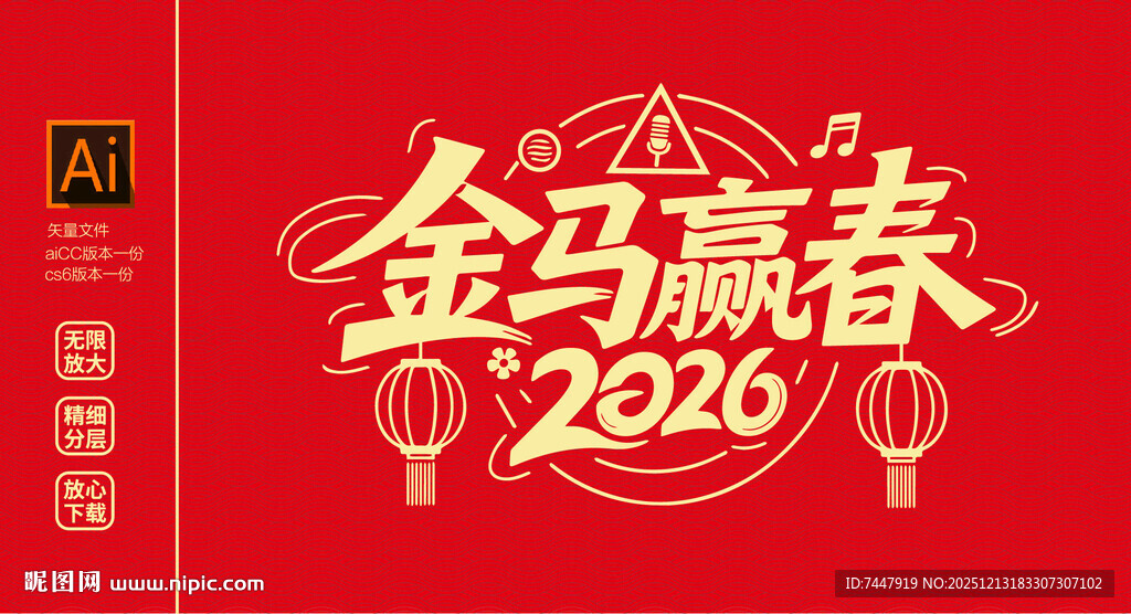 2026金马迎春 玻璃剪纸