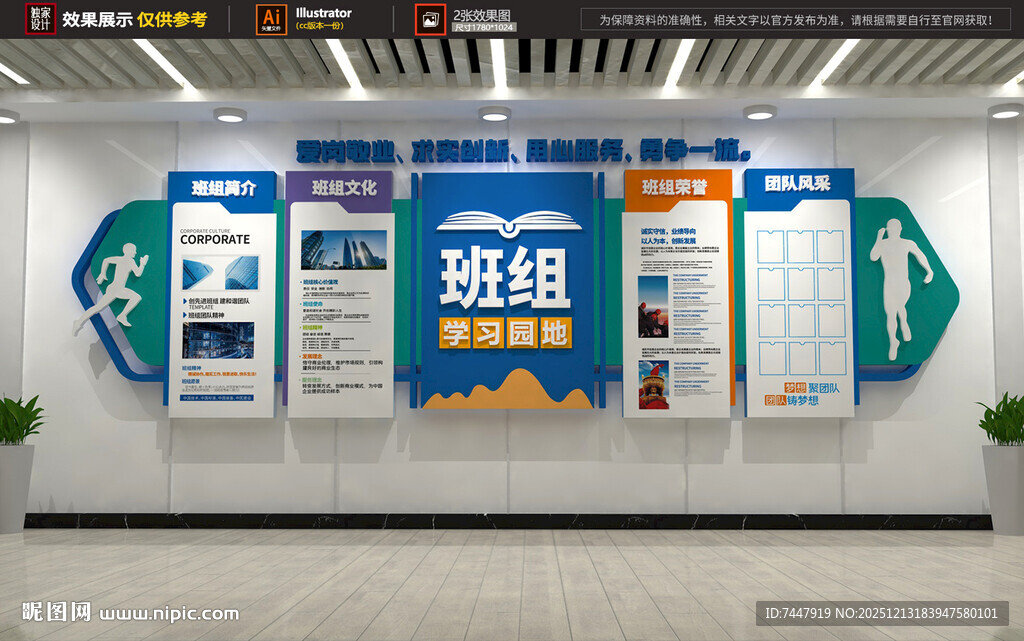 班组文化展示墙