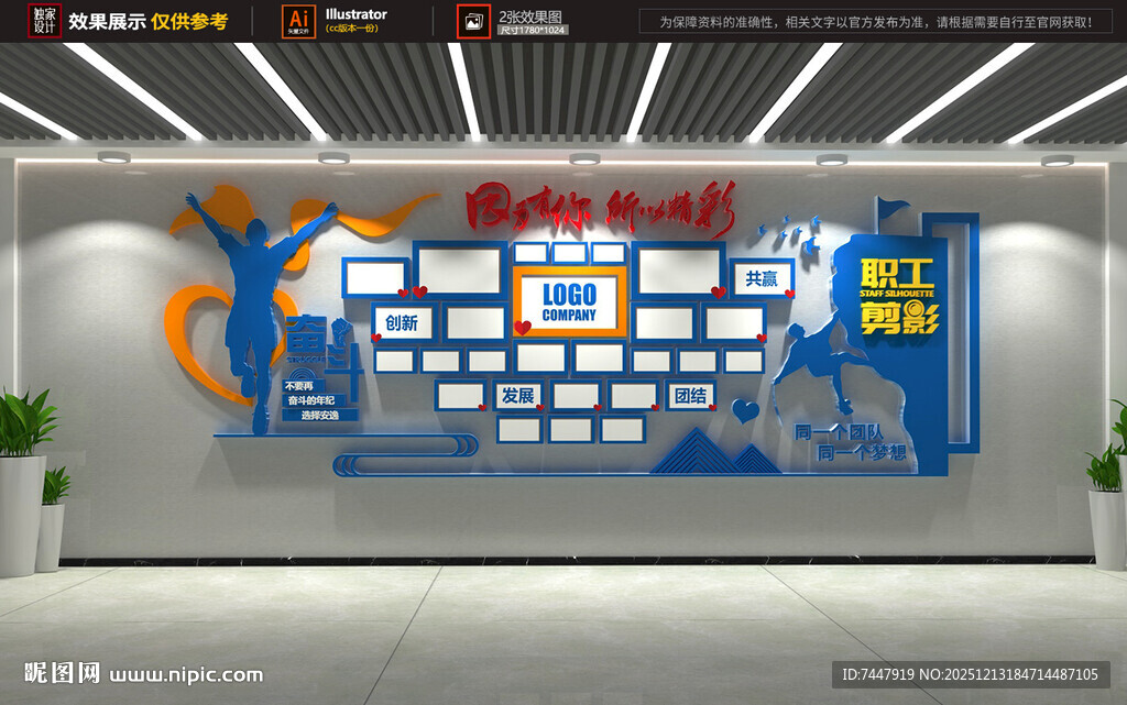 企业职工照片墙