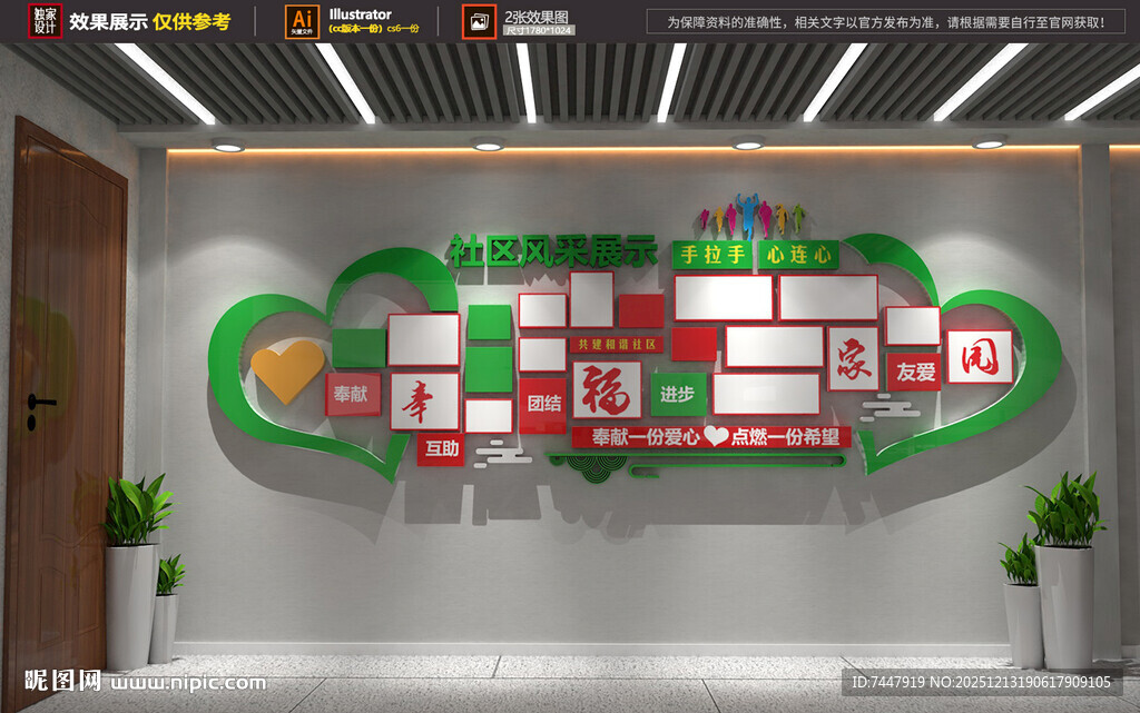 心形照片墙社区风采