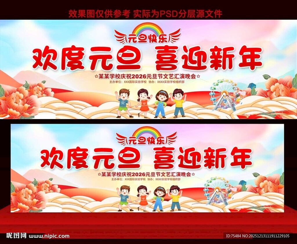 2026幼儿园元旦晚会