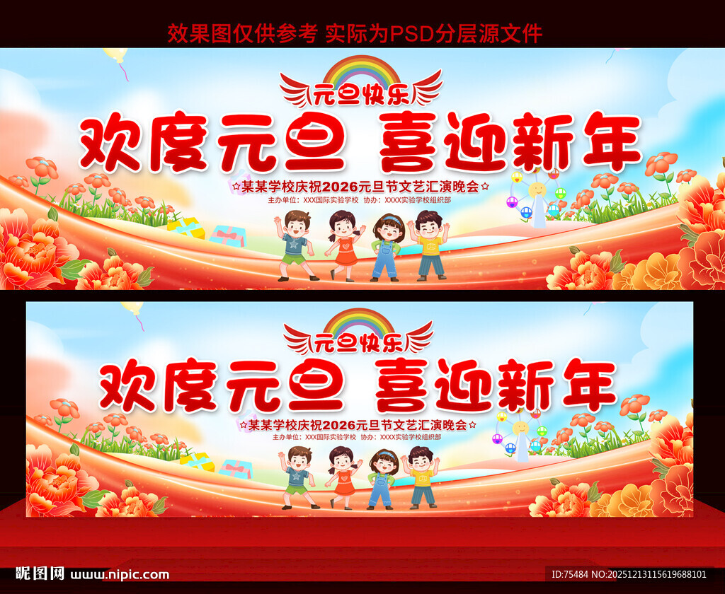 2026元旦晚会舞台背景