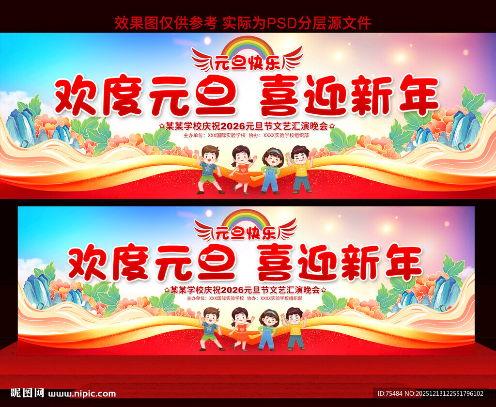 幼儿园学校元旦晚会