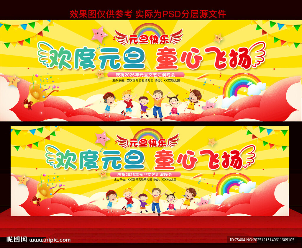 2026幼儿园学校元旦晚会