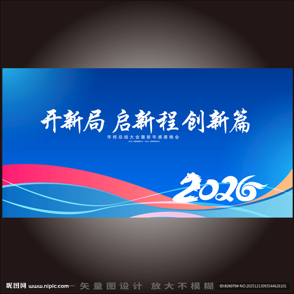 2026年会背景 