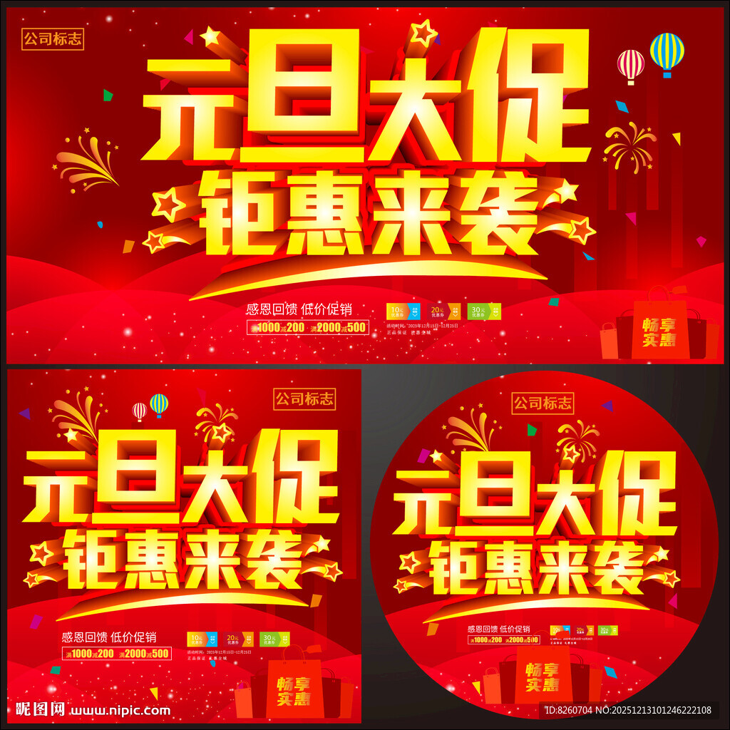 元旦大促