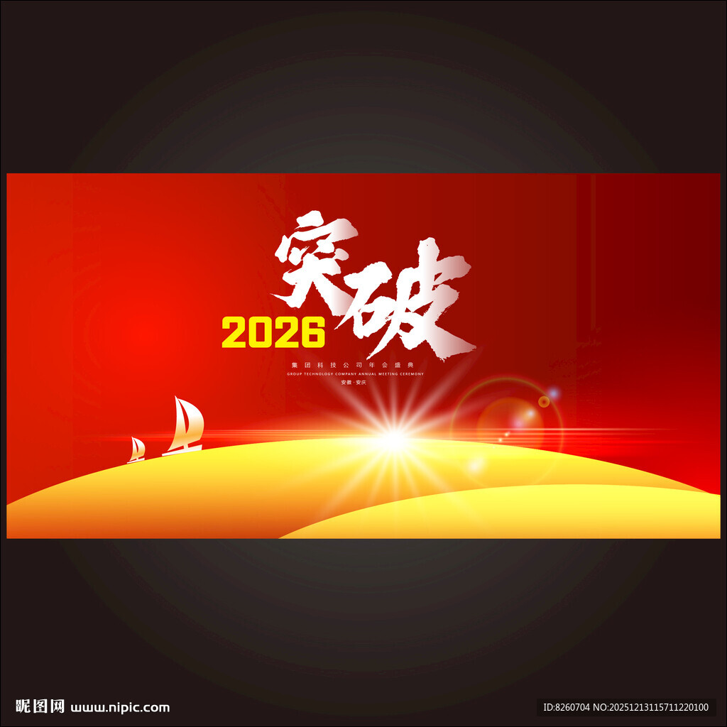 红色背景板主视觉主kv年会盛典