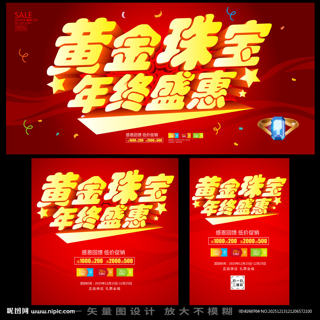 黄金珠宝年终盛惠