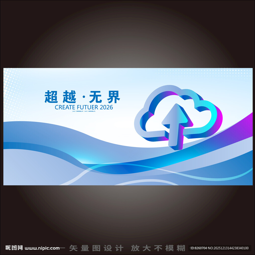 3D科技配图云平台背景