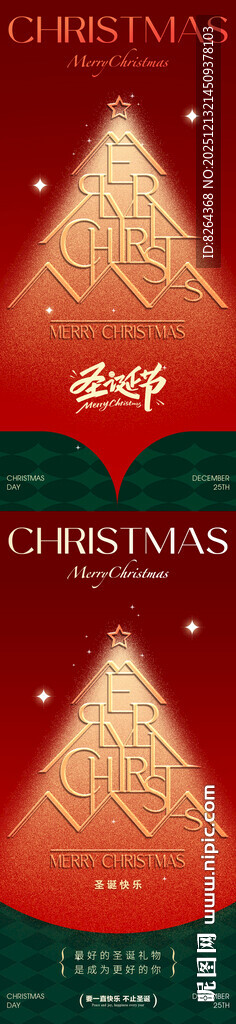 圣诞海报