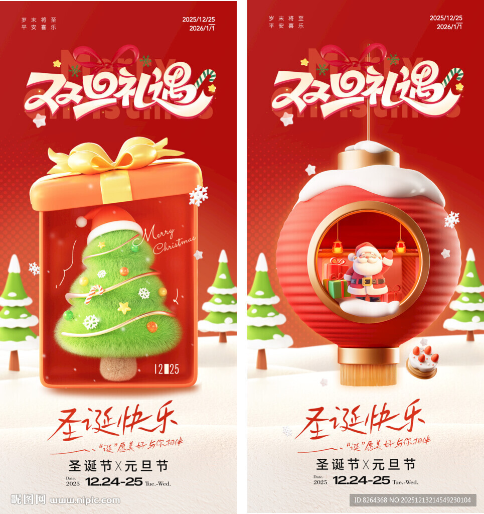 圣诞海报