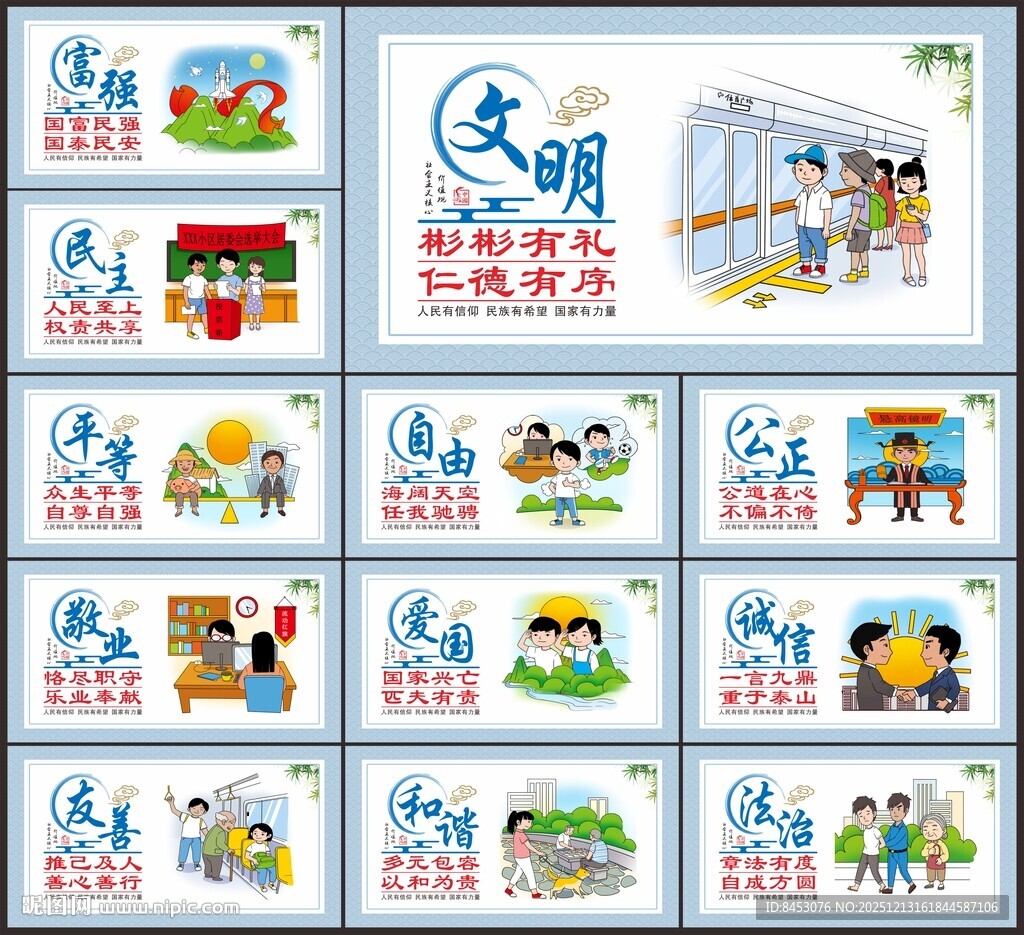 核心价值观展板