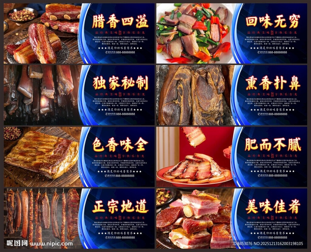 腊肉