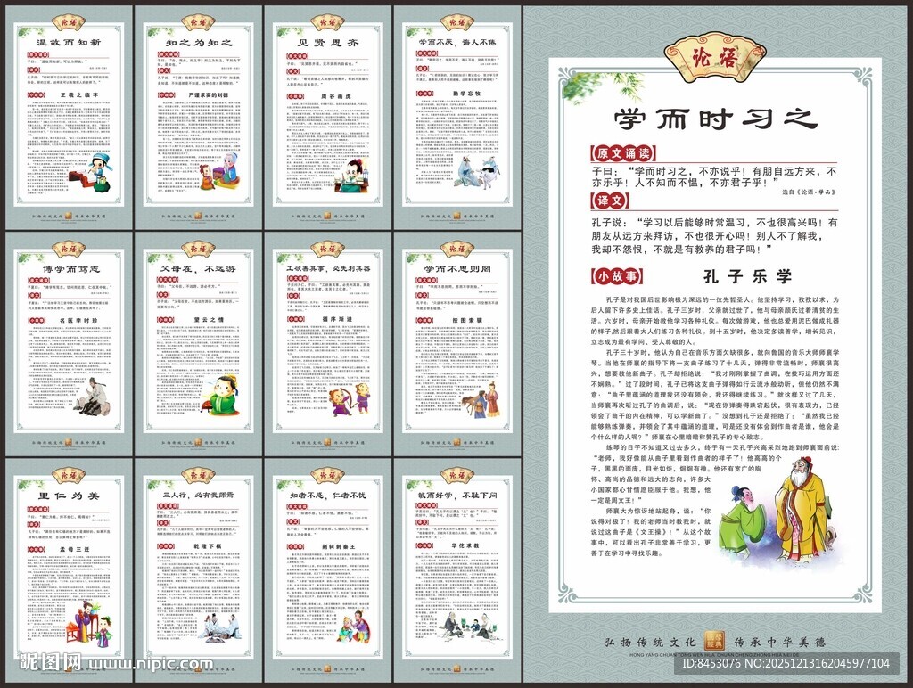 论语展板