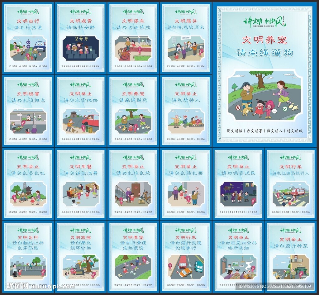 文明城市展板