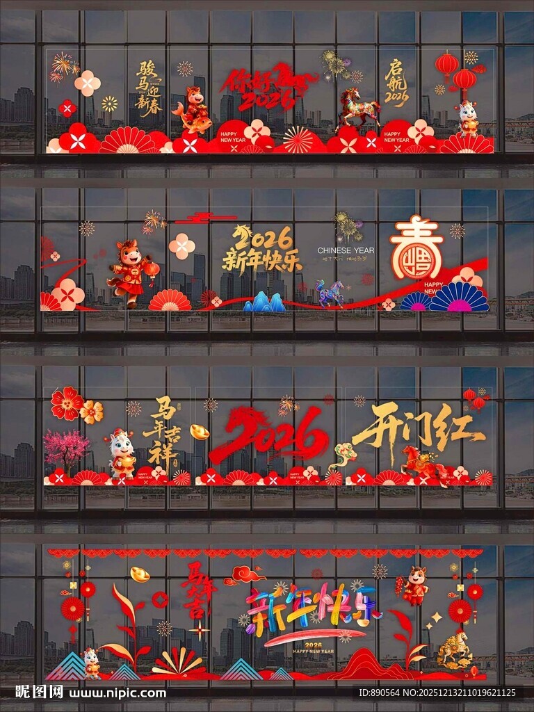 2026马年玻璃贴纸