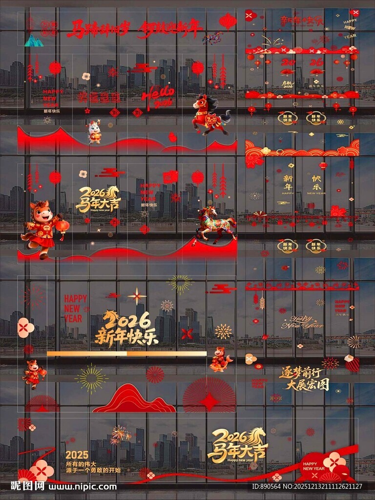 2026马年玻璃贴纸