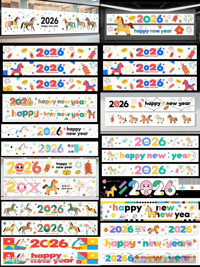 2026马年玻璃贴纸