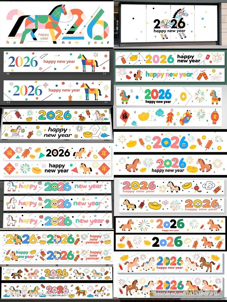 2026马年玻璃贴纸