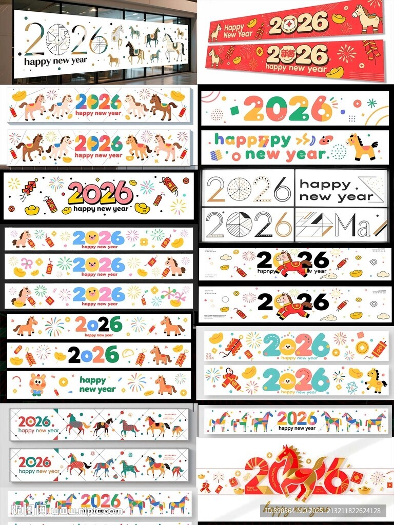 2026马年玻璃贴纸